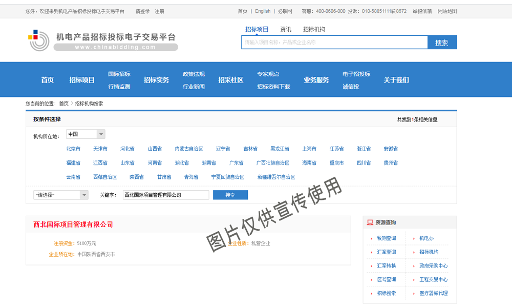 機(jī)電產(chǎn)品招標(biāo)投標(biāo)電子交易平臺(tái)